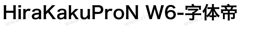 HiraKakuProN W6字体转换